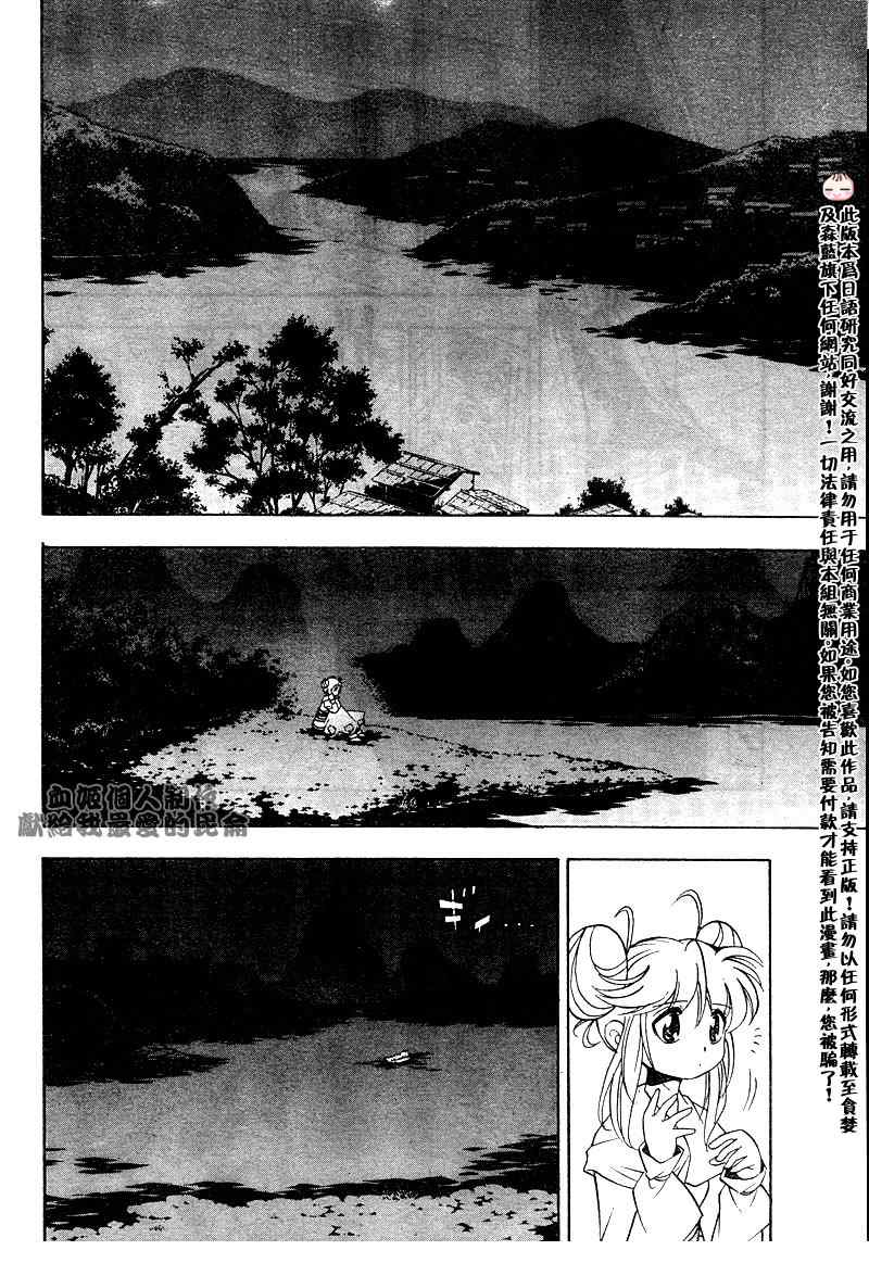 《射雕英雄传》漫画最新章节第3回免费下拉式在线观看章节第【21】张图片