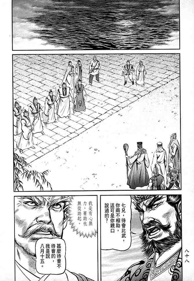 《射雕英雄传》漫画最新章节b30免费下拉式在线观看章节第【84】张图片