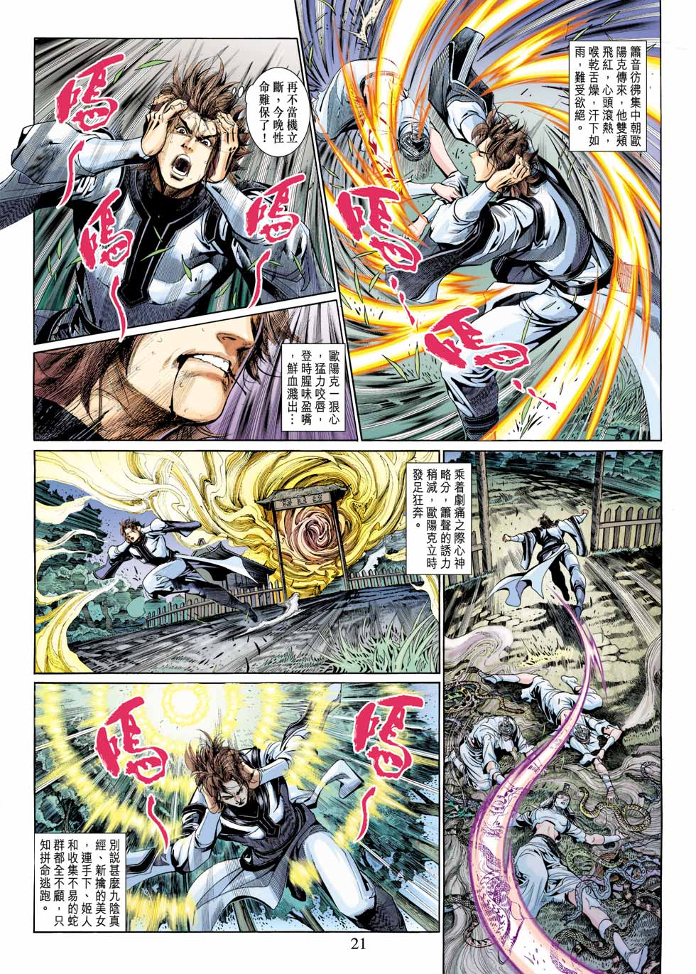 《射雕英雄传》漫画最新章节第29卷免费下拉式在线观看章节第【21】张图片