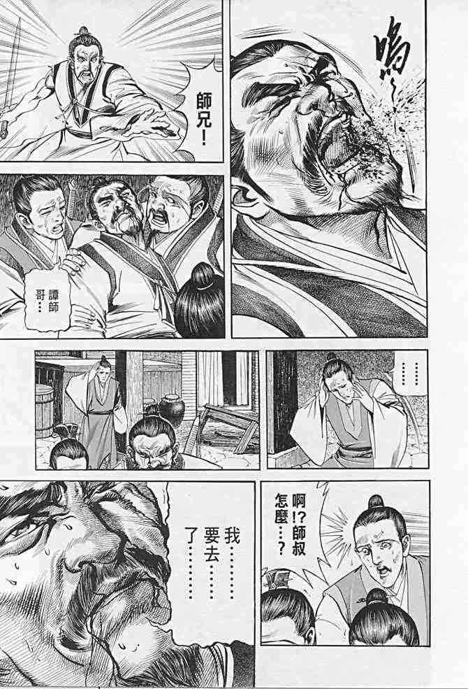 《射雕英雄传》漫画最新章节b21免费下拉式在线观看章节第【69】张图片