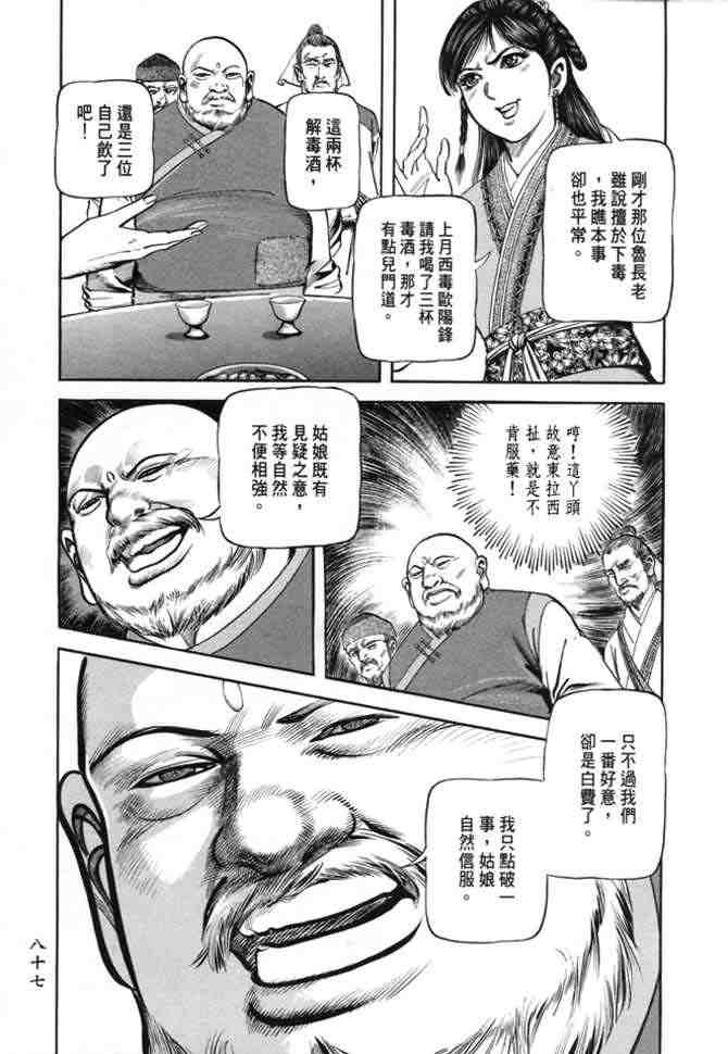 《射雕英雄传》漫画最新章节b22免费下拉式在线观看章节第【84】张图片