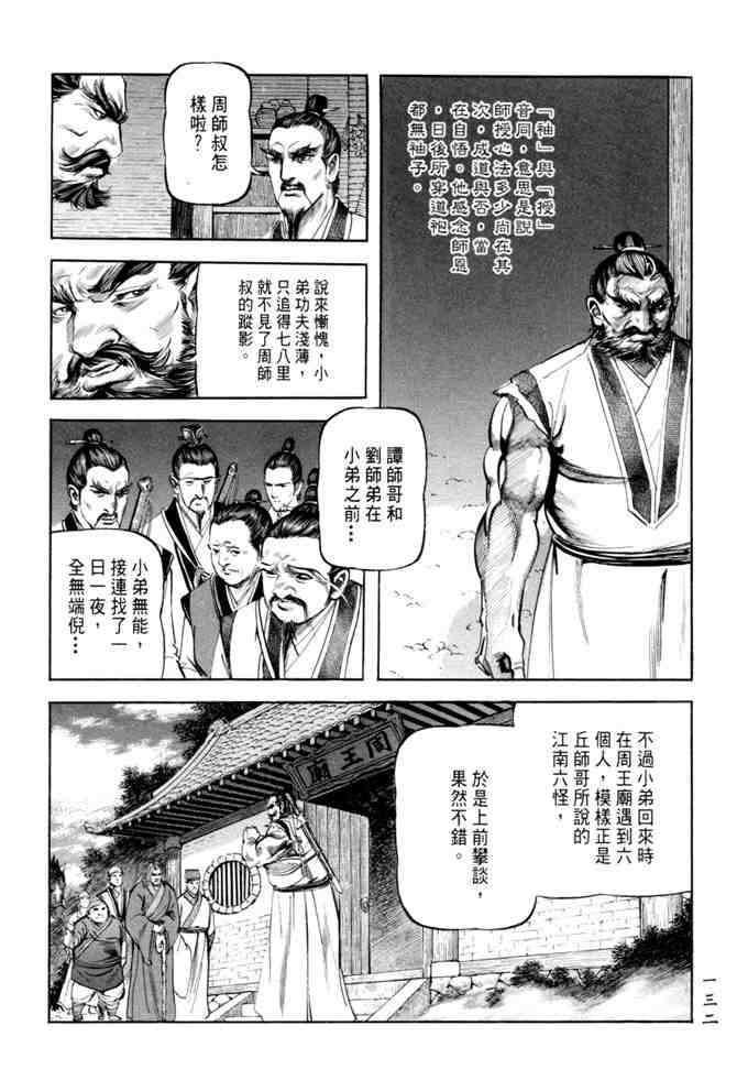 《射雕英雄传》漫画最新章节b20免费下拉式在线观看章节第【128】张图片