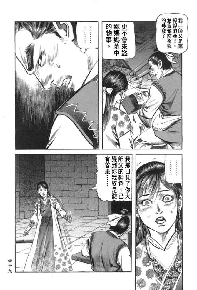 《射雕英雄传》漫画最新章节b29免费下拉式在线观看章节第【45】张图片