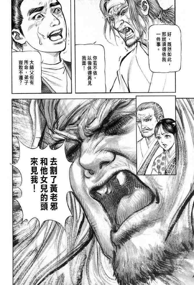 《射雕英雄传》漫画最新章节b28免费下拉式在线观看章节第【133】张图片