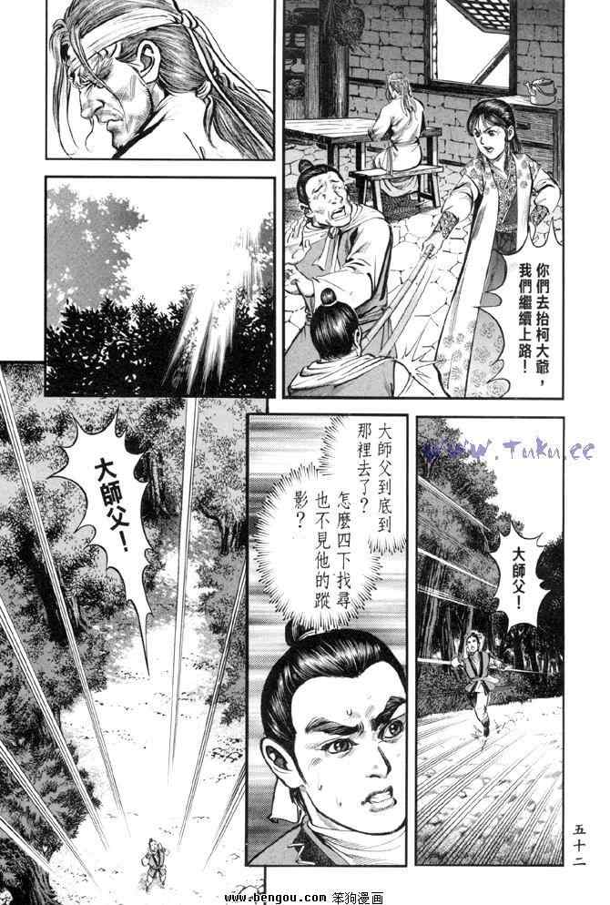 《射雕英雄传》漫画最新章节b31免费下拉式在线观看章节第【49】张图片