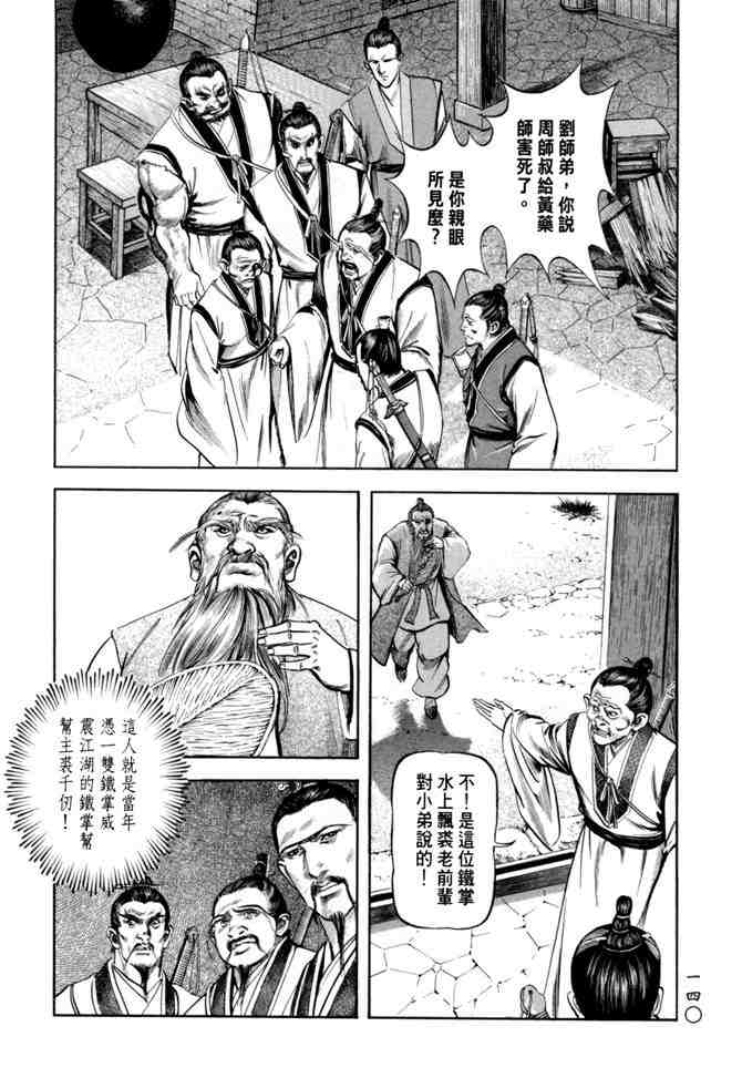 《射雕英雄传》漫画最新章节b20免费下拉式在线观看章节第【136】张图片