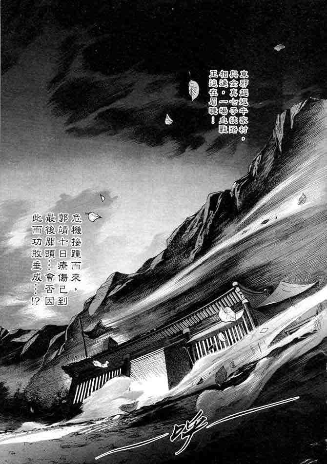 《射雕英雄传》漫画最新章节b20免费下拉式在线观看章节第【159】张图片