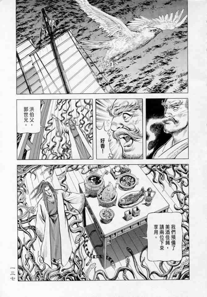 《射雕英雄传》漫画最新章节b14免费下拉式在线观看章节第【133】张图片