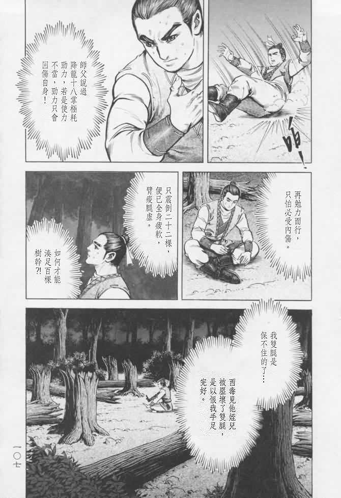 《射雕英雄传》漫画最新章节b16免费下拉式在线观看章节第【104】张图片