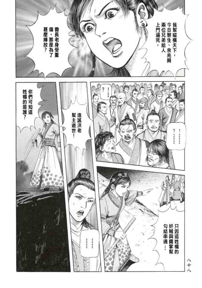 《射雕英雄传》漫画最新章节b23免费下拉式在线观看章节第【85】张图片