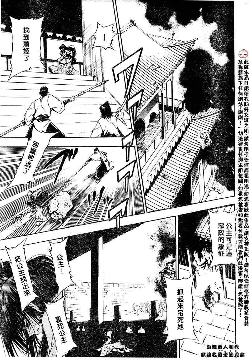 《射雕英雄传》漫画最新章节第2回免费下拉式在线观看章节第【31】张图片