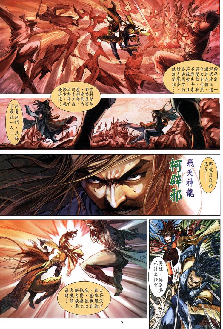 《射雕英雄传》漫画最新章节第2卷免费下拉式在线观看章节第【3】张图片