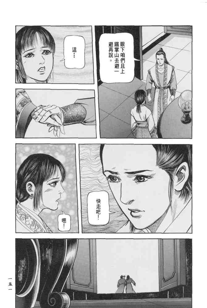 《射雕英雄传》漫画最新章节b23免费下拉式在线观看章节第【148】张图片