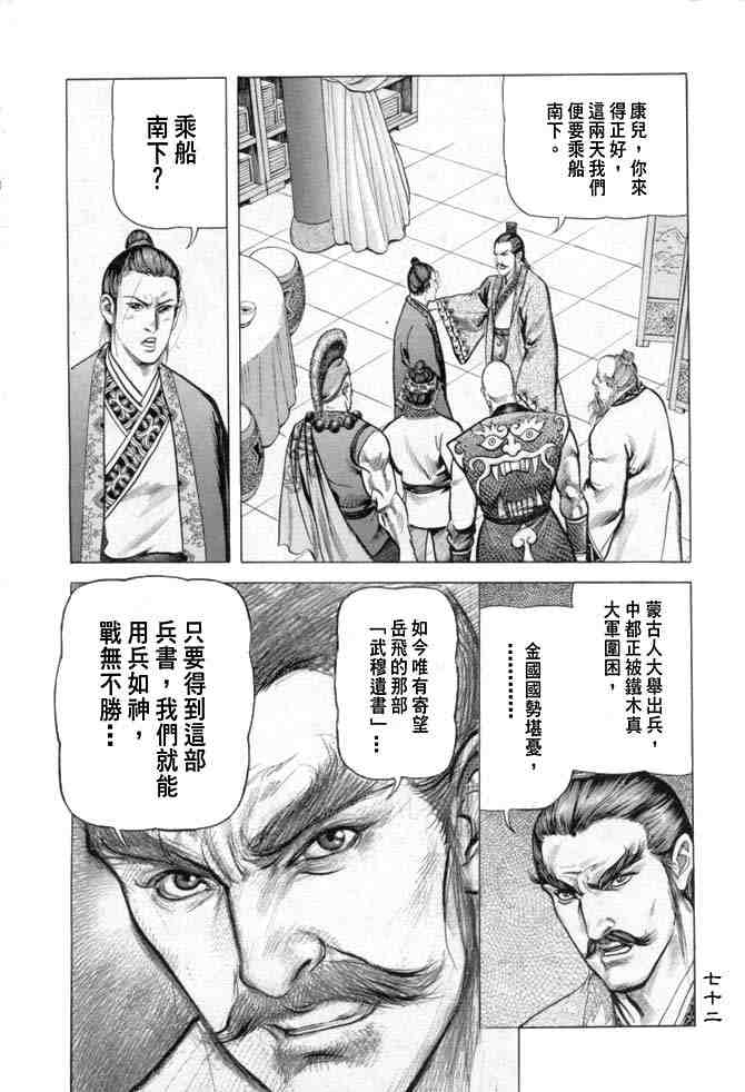 《射雕英雄传》漫画最新章节b15免费下拉式在线观看章节第【69】张图片