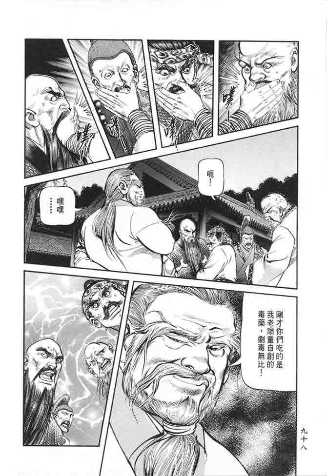 《射雕英雄传》漫画最新章节b22免费下拉式在线观看章节第【95】张图片