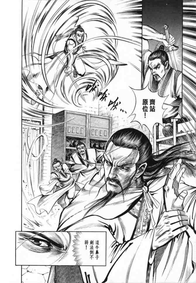 《射雕英雄传》漫画最新章节b21免费下拉式在线观看章节第【39】张图片