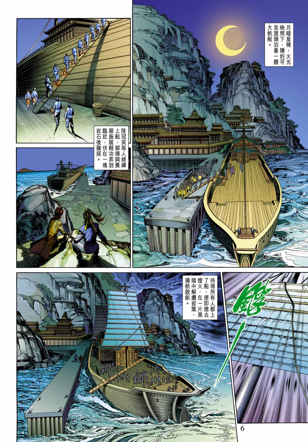 《射雕英雄传》漫画最新章节第27卷免费下拉式在线观看章节第【6】张图片