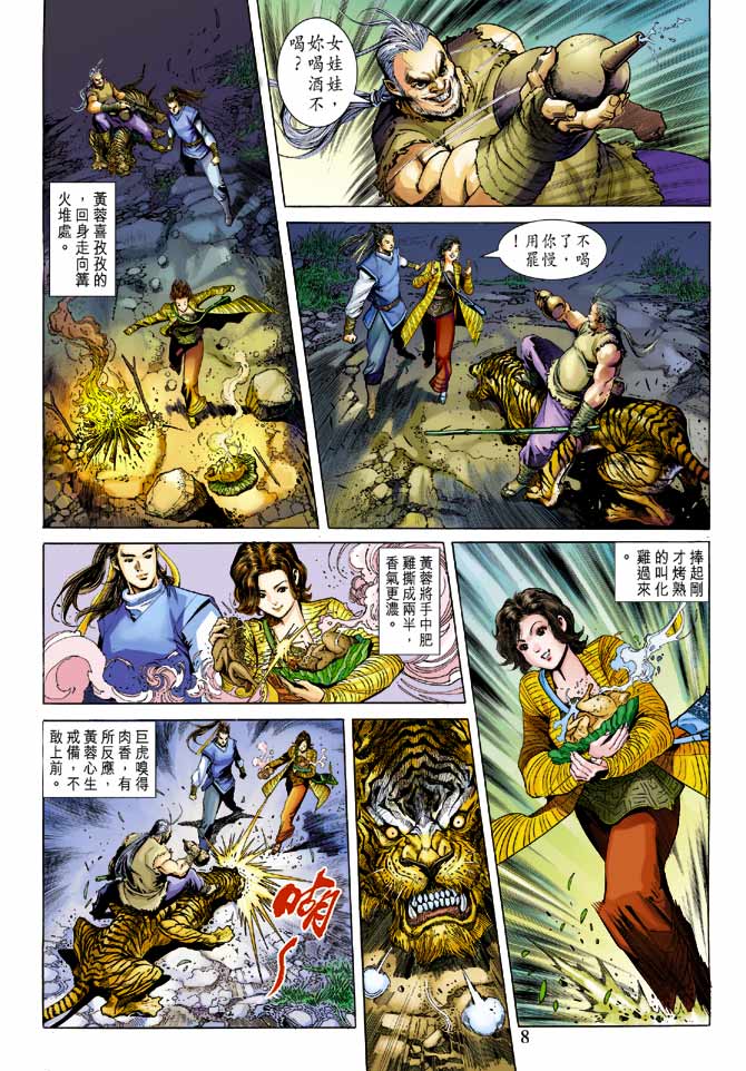 《射雕英雄传》漫画最新章节第21卷免费下拉式在线观看章节第【8】张图片