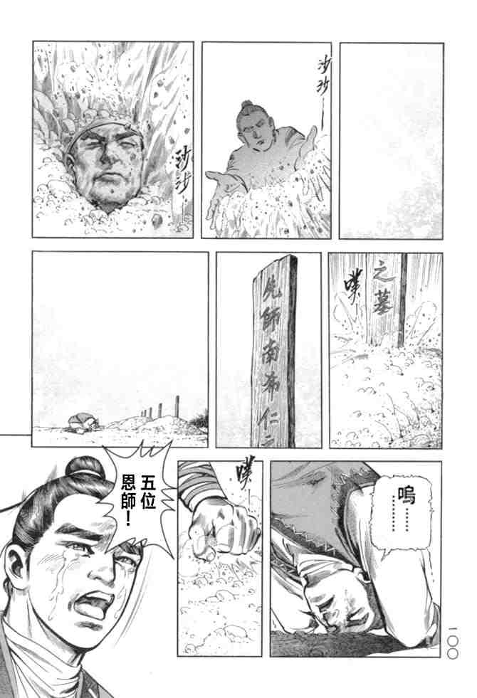 《射雕英雄传》漫画最新章节b29免费下拉式在线观看章节第【96】张图片