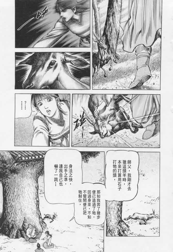 《射雕英雄传》漫画最新章节b16免费下拉式在线观看章节第【128】张图片