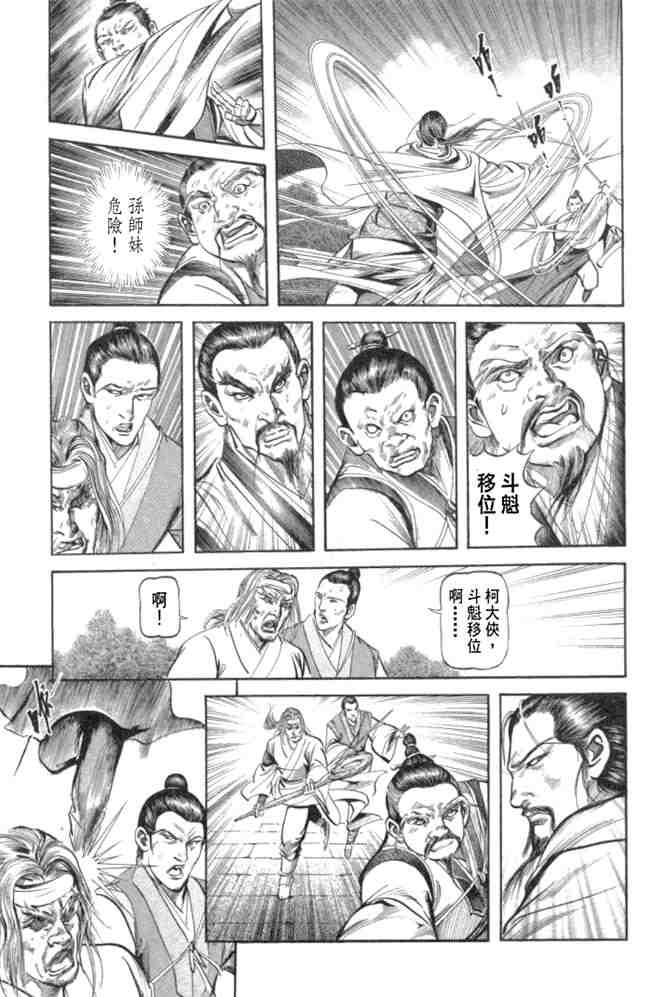 《射雕英雄传》漫画最新章节b29免费下拉式在线观看章节第【153】张图片