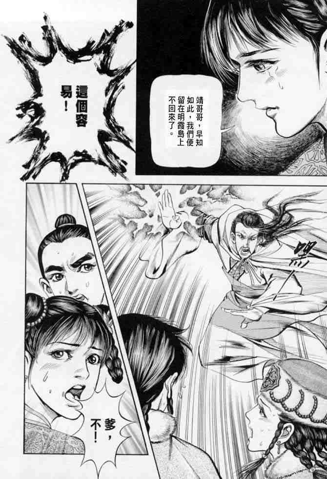 《射雕英雄传》漫画最新章节b22免费下拉式在线观看章节第【7】张图片