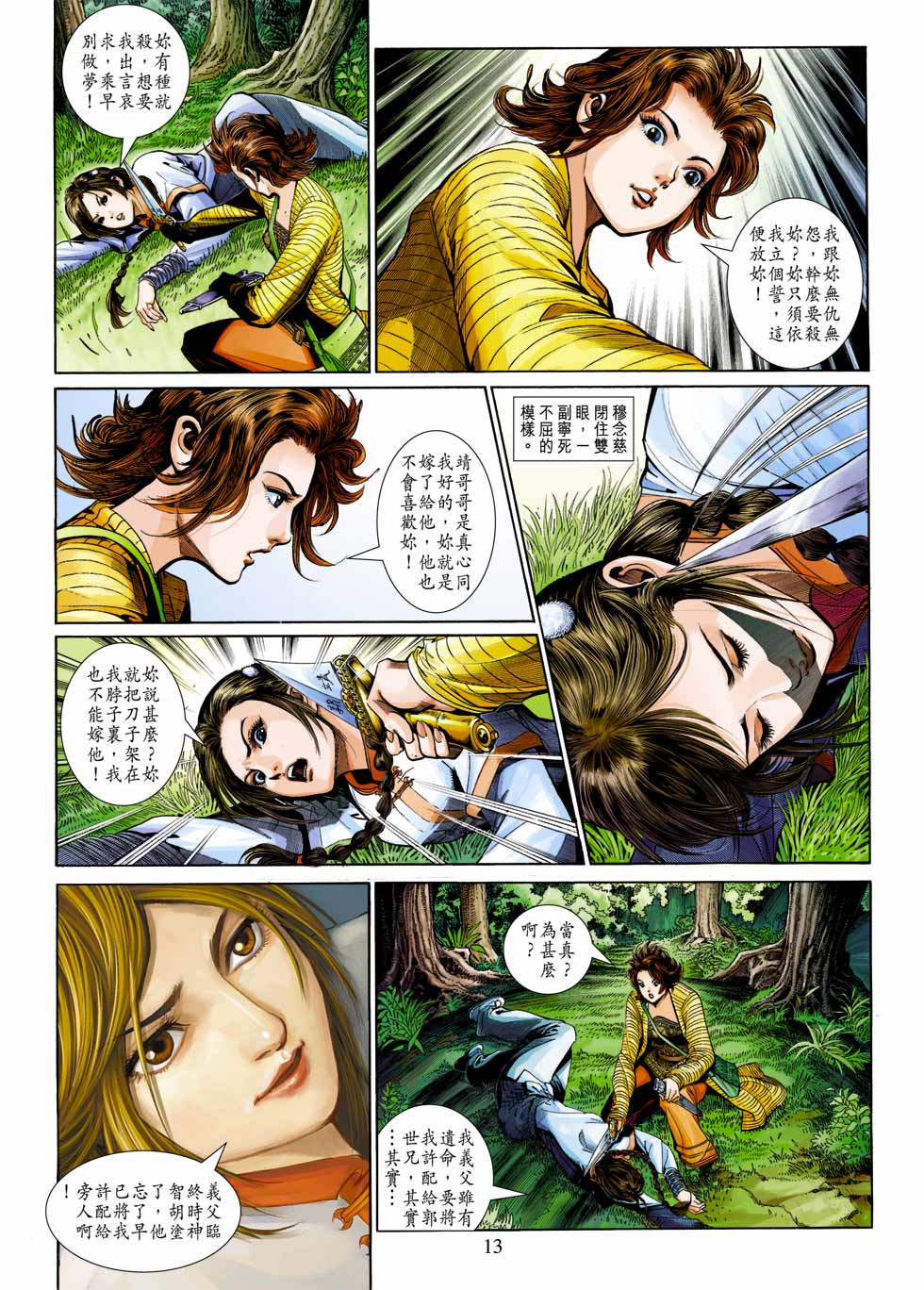 《射雕英雄传》漫画最新章节第25卷免费下拉式在线观看章节第【13】张图片