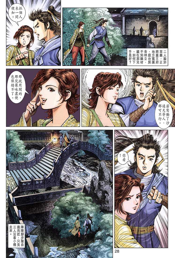 《射雕英雄传》漫画最新章节第9卷免费下拉式在线观看章节第【28】张图片