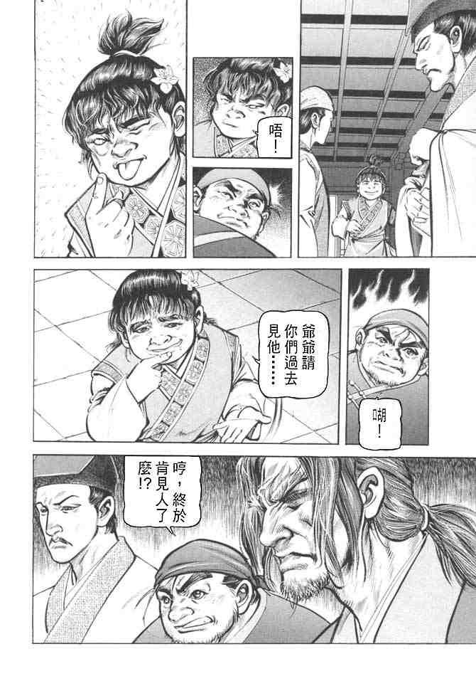 《射雕英雄传》漫画最新章节b27免费下拉式在线观看章节第【101】张图片