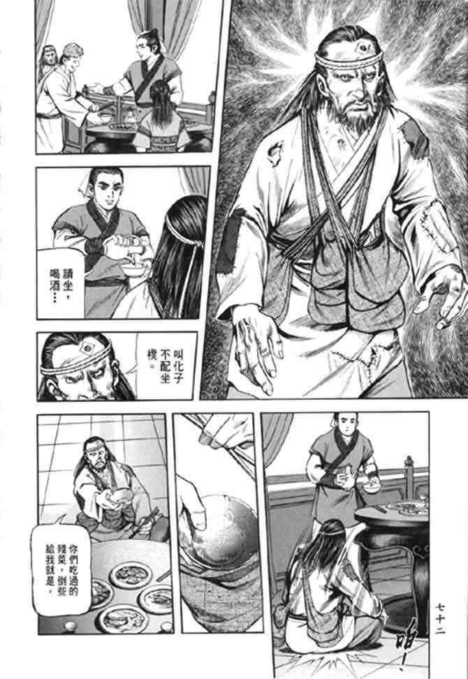 《射雕英雄传》漫画最新章节b22免费下拉式在线观看章节第【69】张图片