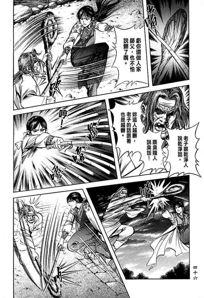 《射雕英雄传》漫画最新章节b30免费下拉式在线观看章节第【43】张图片