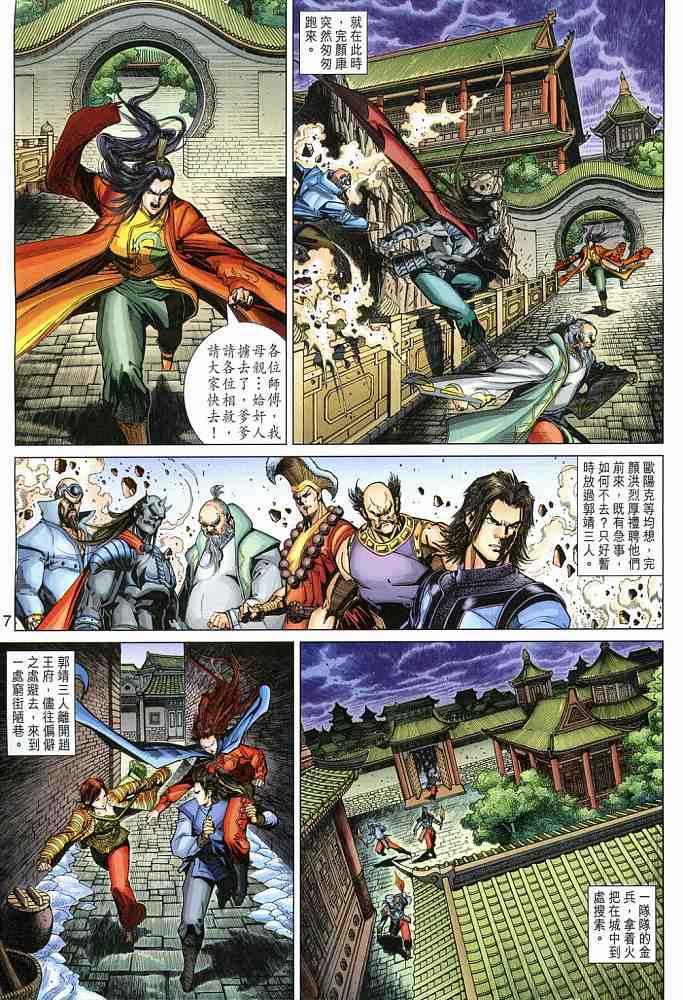 《射雕英雄传》漫画最新章节第18卷免费下拉式在线观看章节第【17】张图片