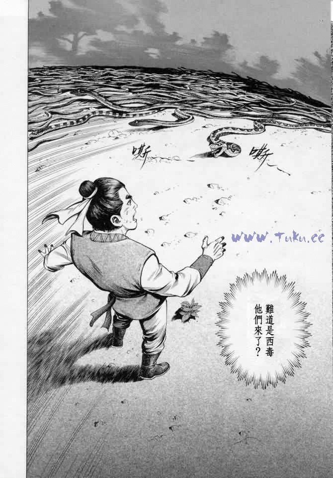 《射雕英雄传》漫画最新章节b13免费下拉式在线观看章节第【29】张图片