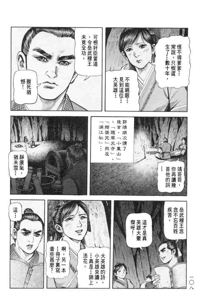 《射雕英雄传》漫画最新章节b24免费下拉式在线观看章节第【103】张图片