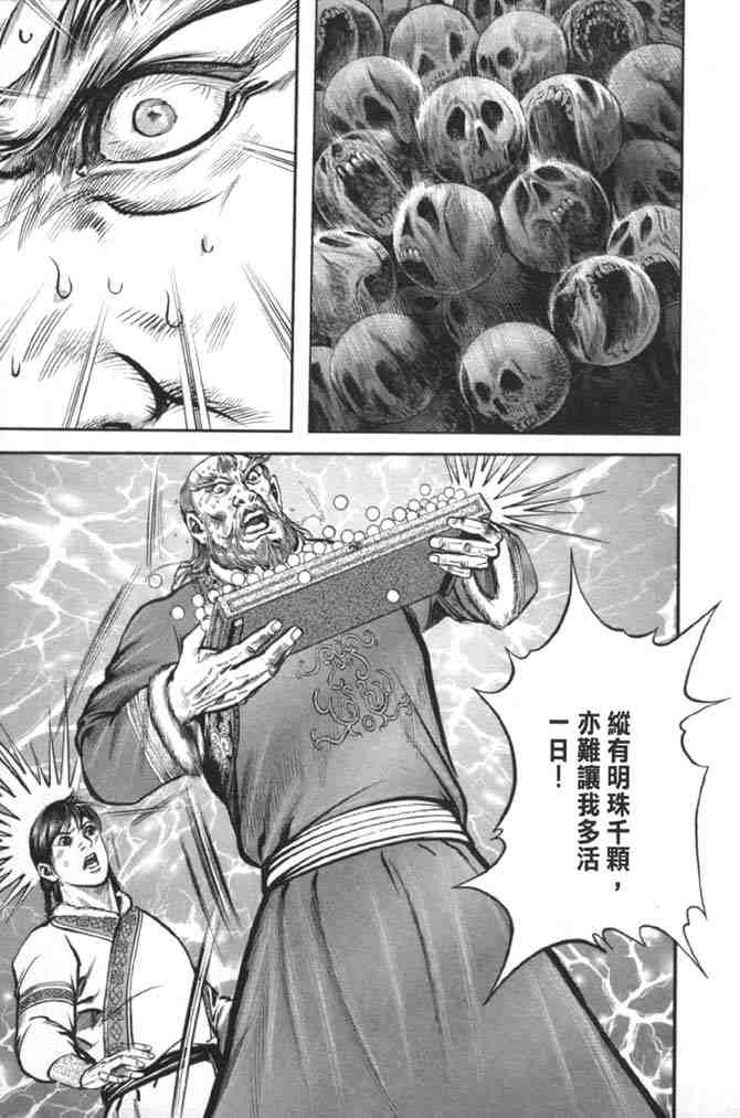 《射雕英雄传》漫画最新章节b38免费下拉式在线观看章节第【111】张图片