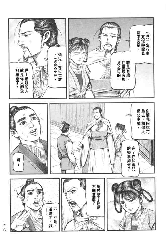 《射雕英雄传》漫画最新章节b37免费下拉式在线观看章节第【121】张图片