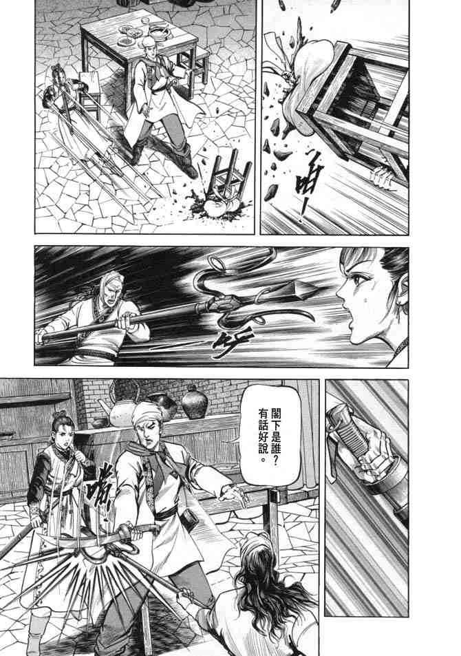 《射雕英雄传》漫画最新章节b19免费下拉式在线观看章节第【52】张图片