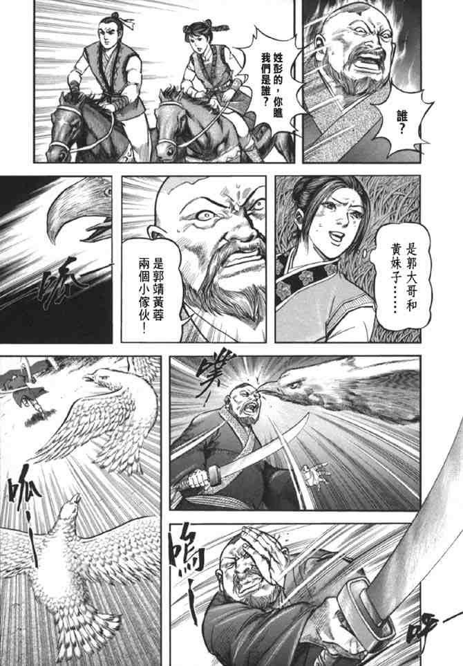 《射雕英雄传》漫画最新章节b38免费下拉式在线观看章节第【156】张图片