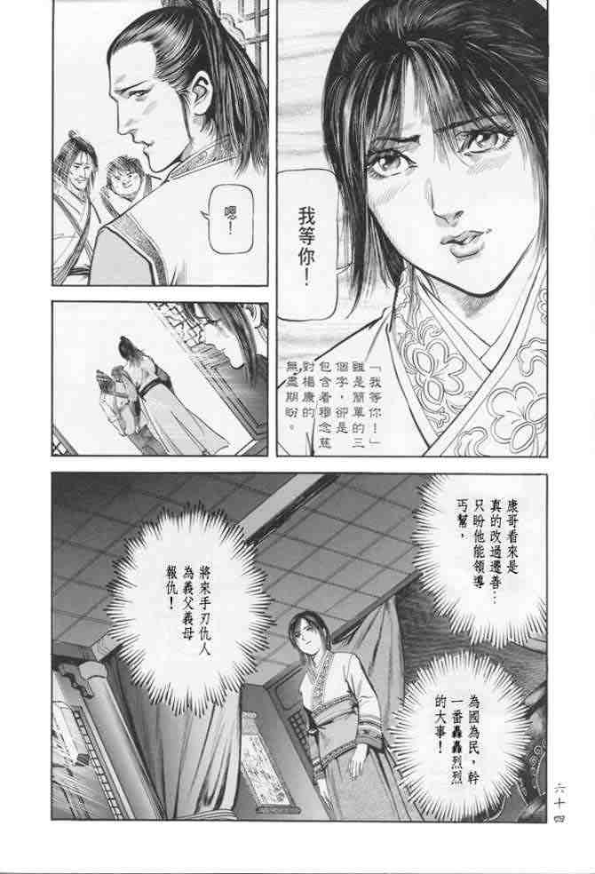 《射雕英雄传》漫画最新章节b22免费下拉式在线观看章节第【61】张图片