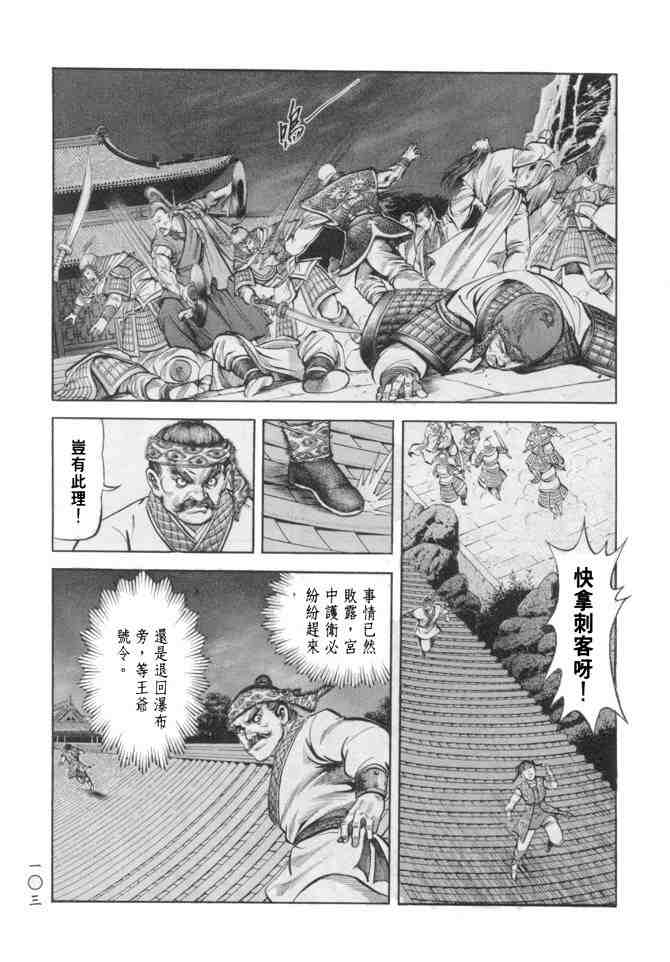 《射雕英雄传》漫画最新章节b18免费下拉式在线观看章节第【99】张图片