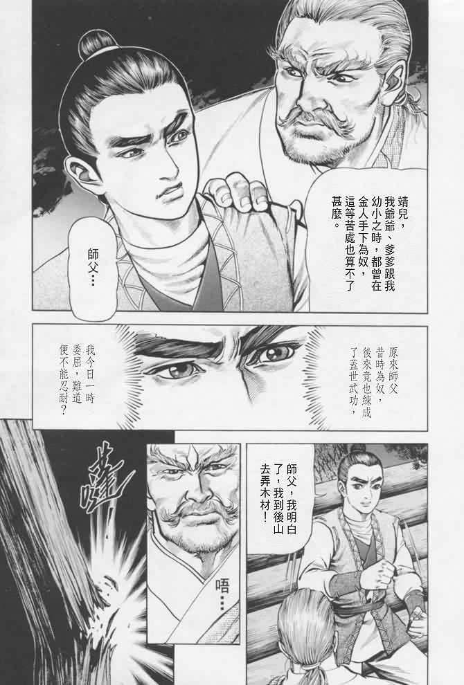 《射雕英雄传》漫画最新章节b16免费下拉式在线观看章节第【102】张图片