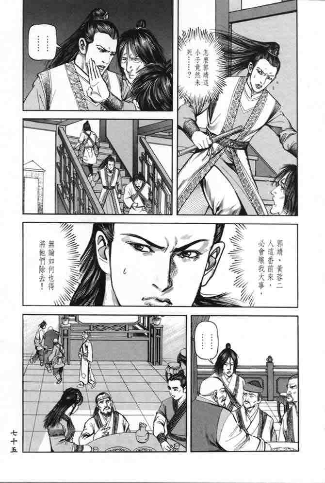 《射雕英雄传》漫画最新章节b22免费下拉式在线观看章节第【72】张图片