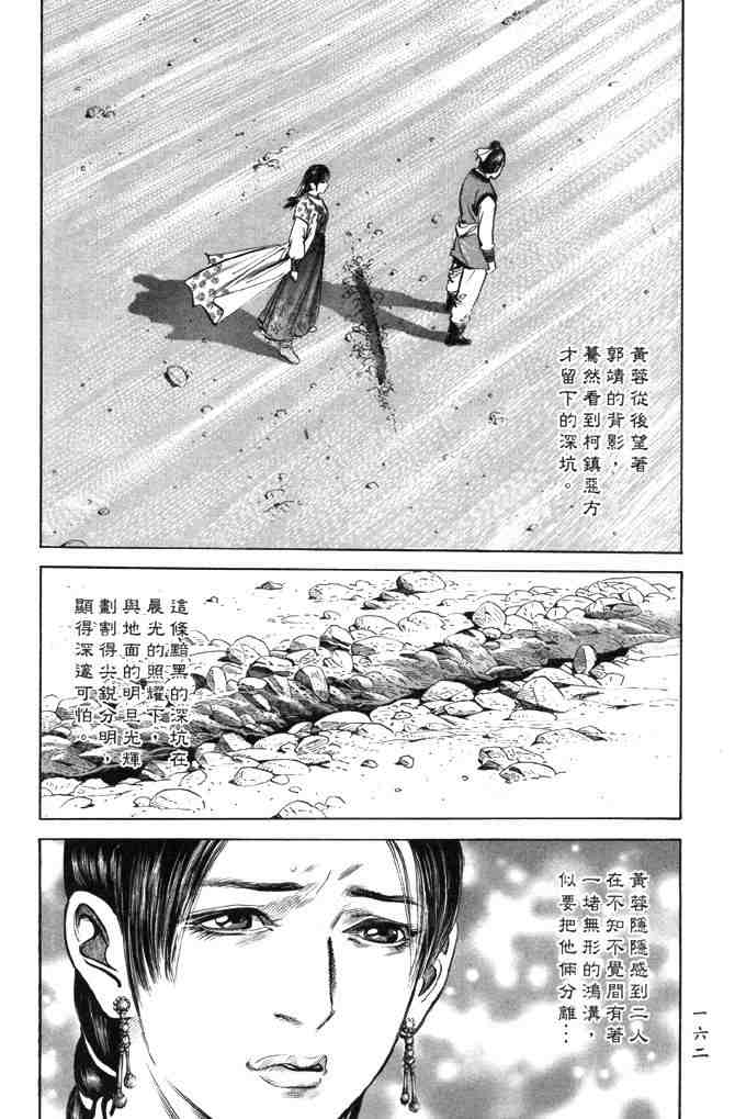 《射雕英雄传》漫画最新章节b28免费下拉式在线观看章节第【157】张图片