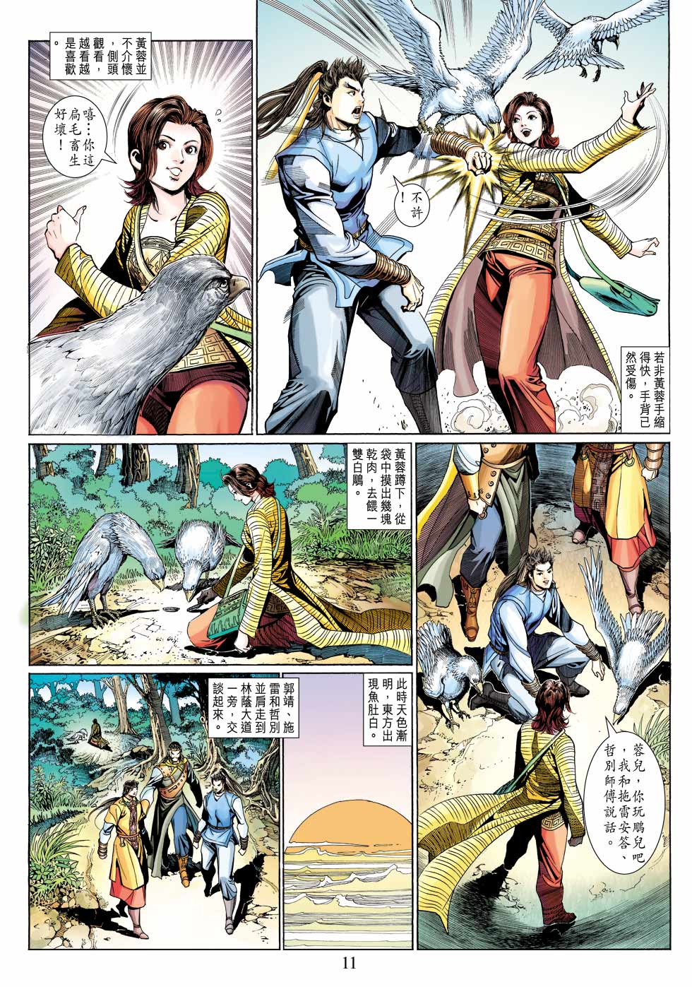 《射雕英雄传》漫画最新章节第38卷免费下拉式在线观看章节第【10】张图片