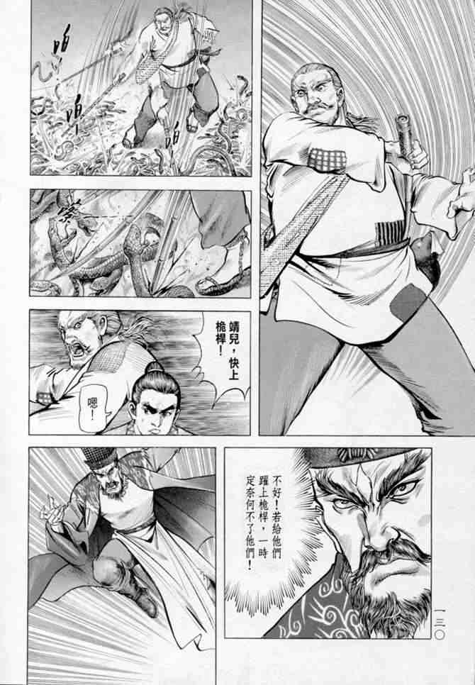 《射雕英雄传》漫画最新章节b14免费下拉式在线观看章节第【126】张图片