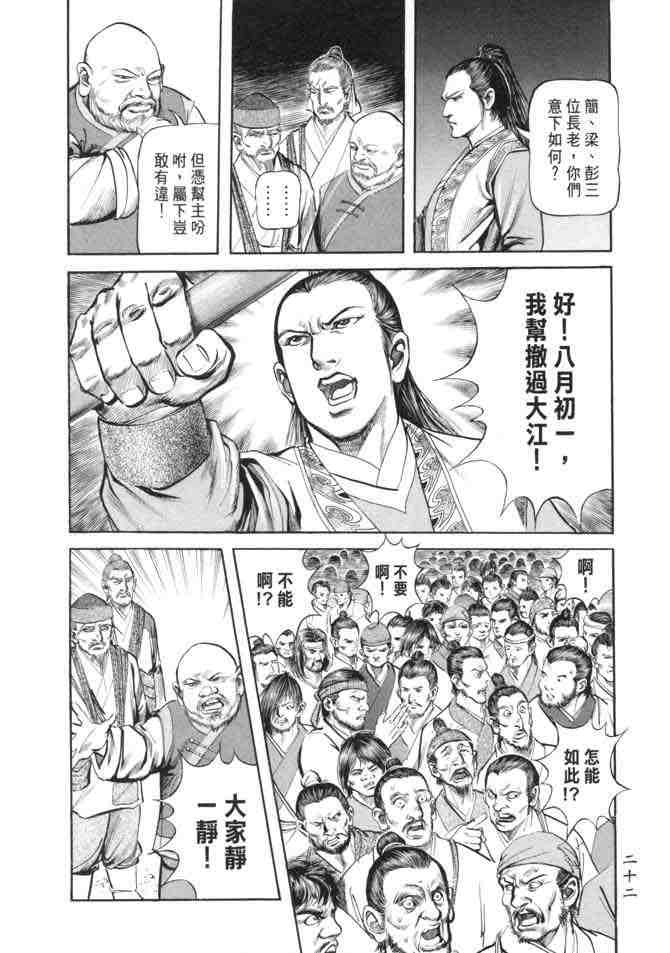 《射雕英雄传》漫画最新章节b23免费下拉式在线观看章节第【19】张图片