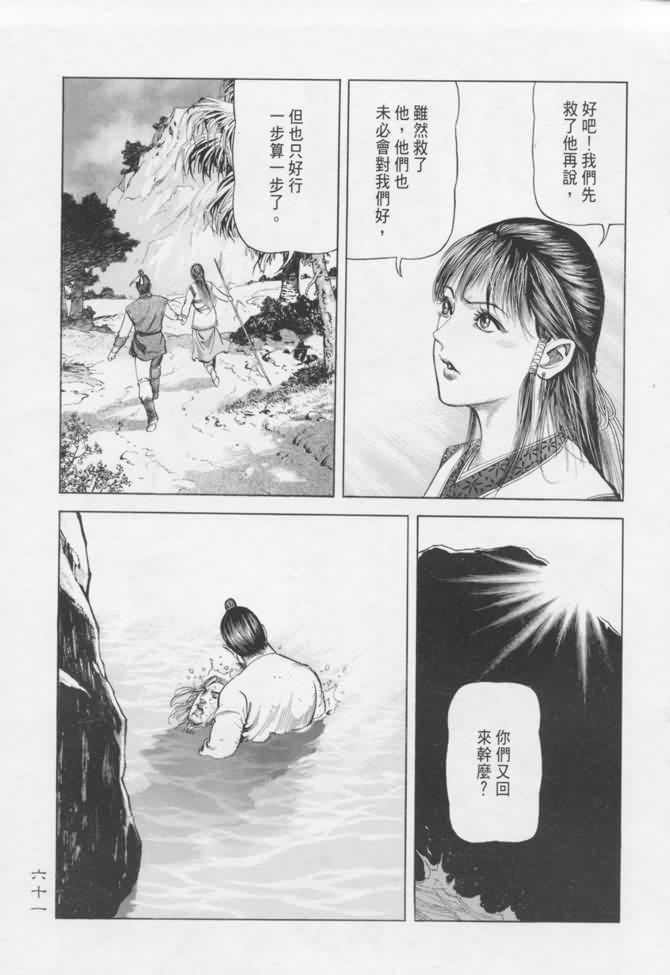 《射雕英雄传》漫画最新章节b16免费下拉式在线观看章节第【58】张图片