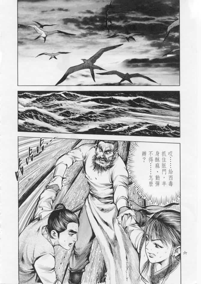 《射雕英雄传》漫画最新章节b17免费下拉式在线观看章节第【3】张图片