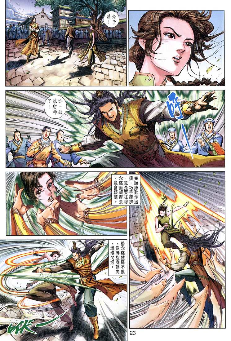 《射雕英雄传》漫画最新章节第6卷免费下拉式在线观看章节第【23】张图片