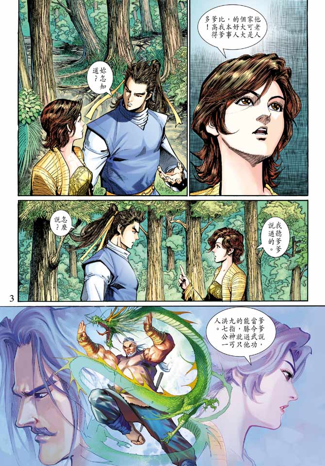 《射雕英雄传》漫画最新章节第22卷免费下拉式在线观看章节第【3】张图片